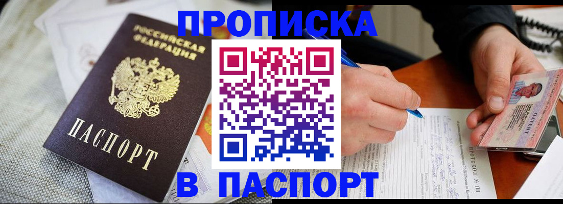 прописка для школы в Шагонаре